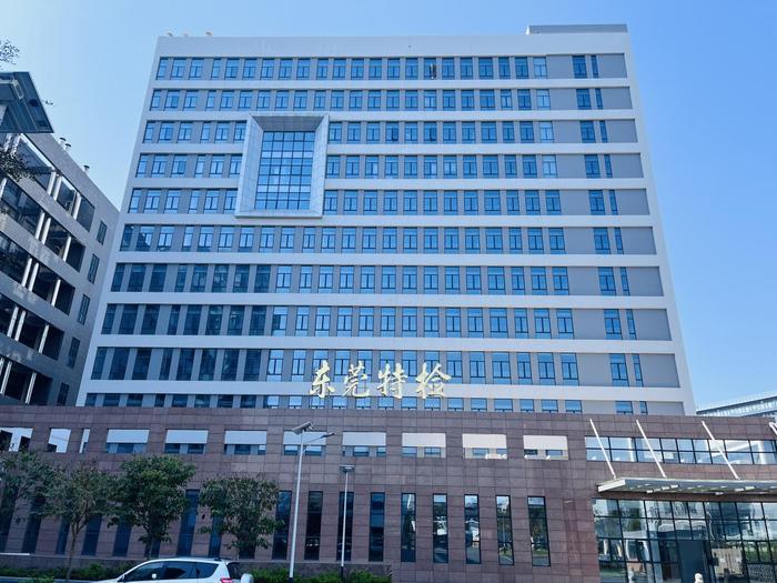 江宁广东省特种设备检测研究院东莞检测院实验室设备及配套服务项目